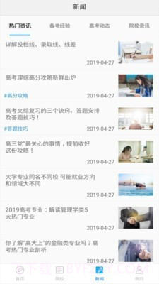 知分查大学截图2 知分查大学截图2