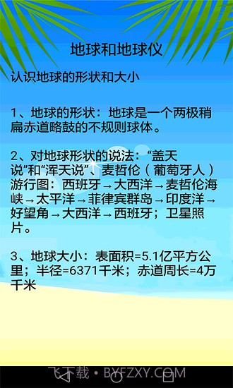 地理知识大全截图3