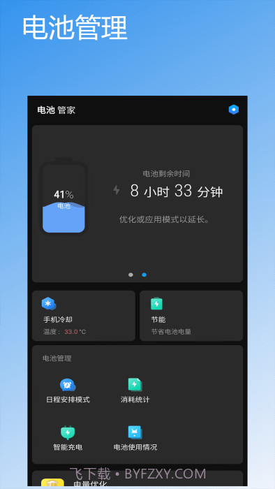智能省电管家截图1
