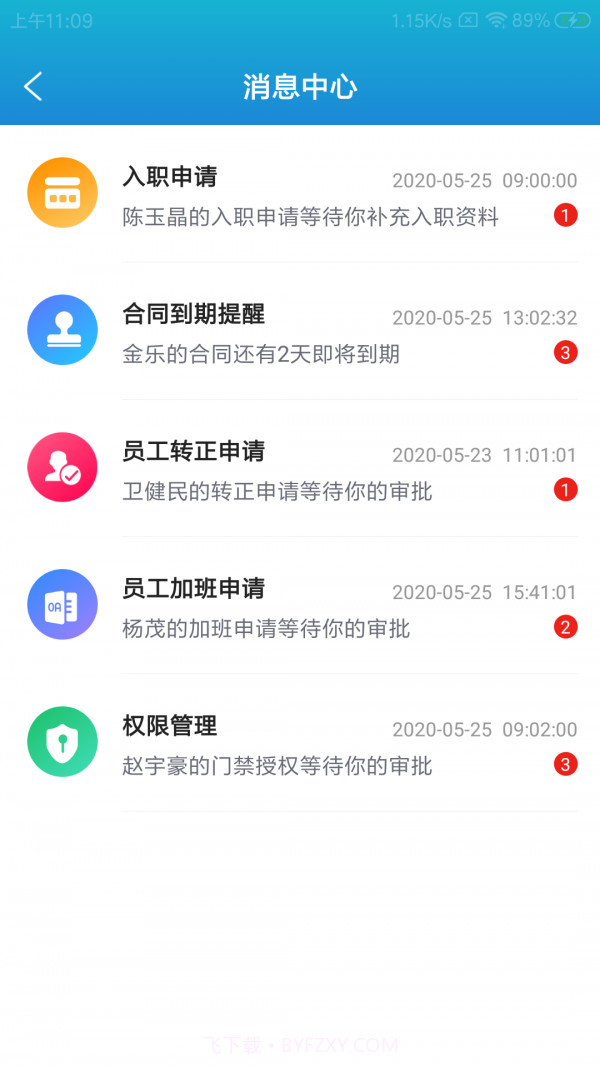 恪恳云办公截图3