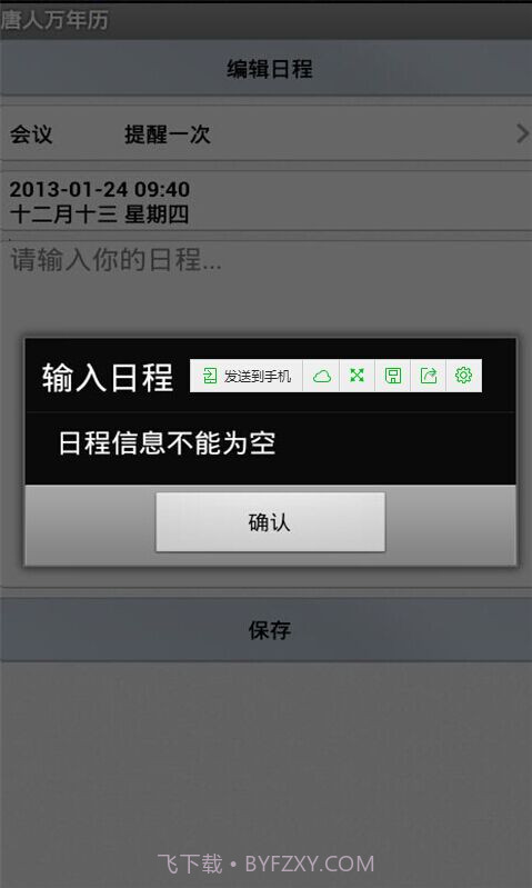 唐人万年历截图2 唐人万年历截图2