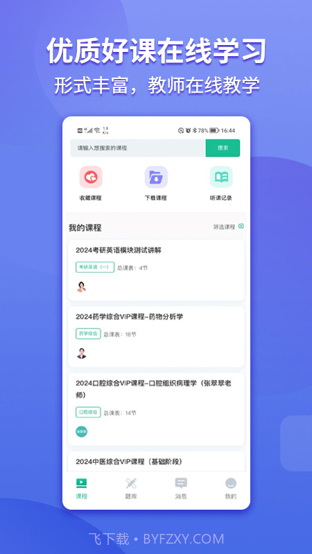 宏医教育截图1