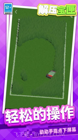 解压宝匣先行服截图5