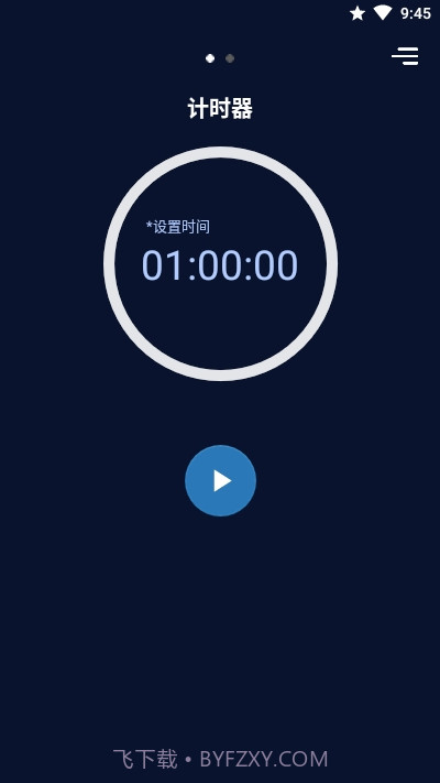 Cozy Timer睡眠计时器截图2