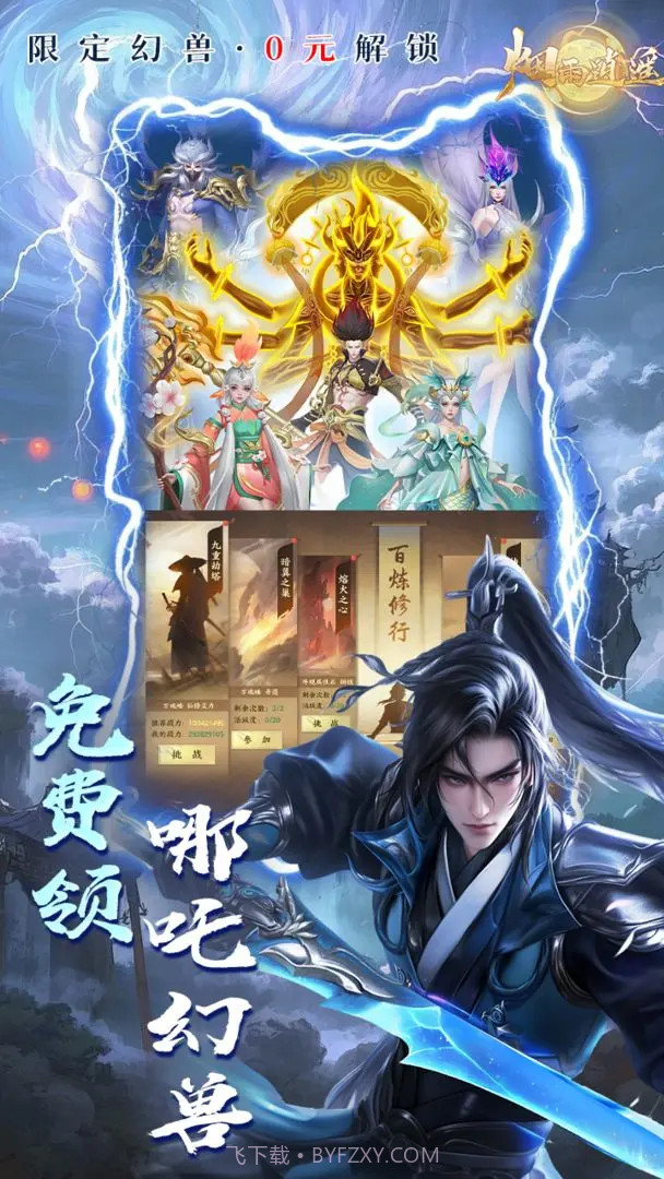 烟雨逍遥离线版截图3 烟雨逍遥离线版截图3