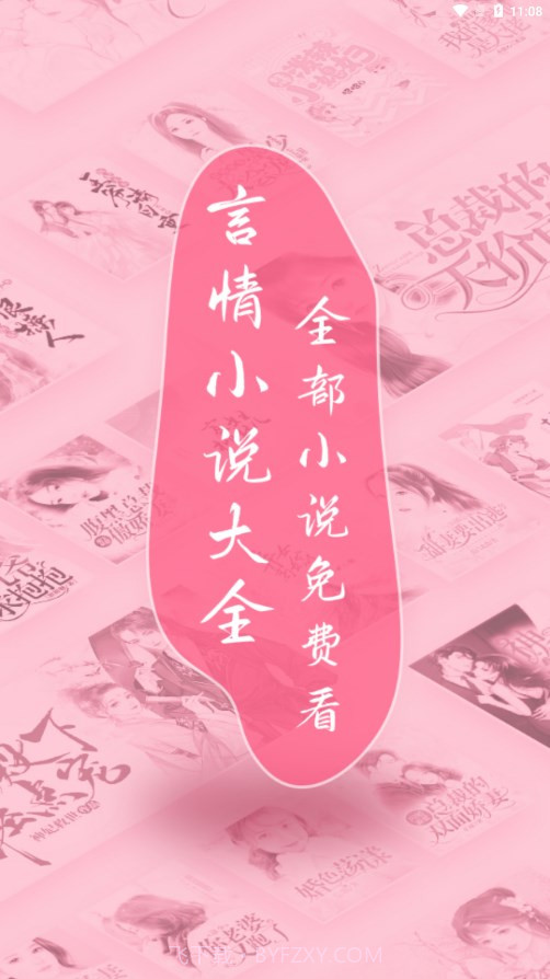 言情小说大全截图1 言情小说大全截图1