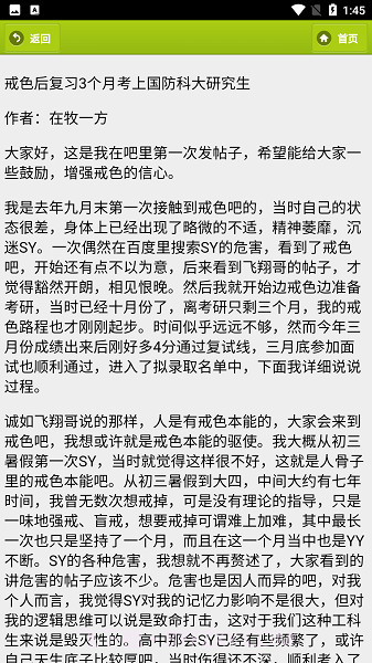 戒学书院手机版截图3