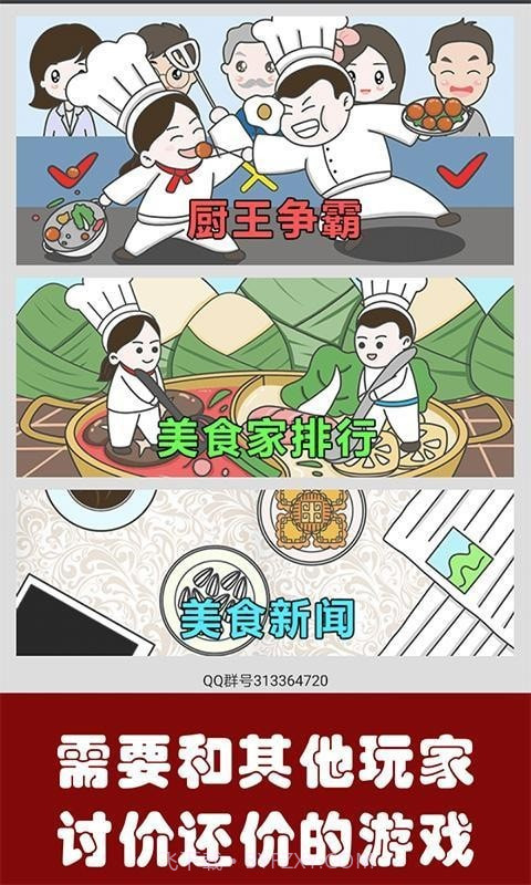 中华美食家2020截图3 中华美食家2020截图3