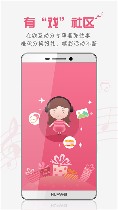 胎教盒子官方正版截图1