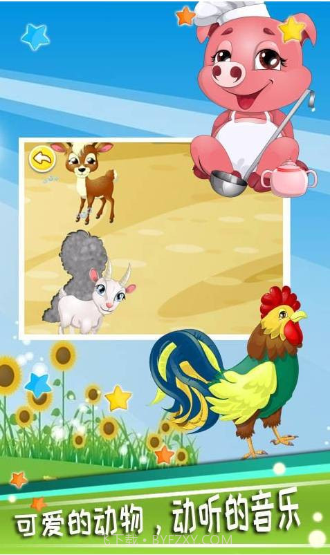 儿童动物拖拖乐截图3