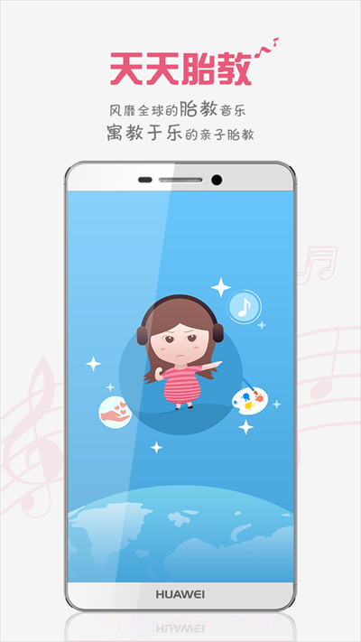 胎教盒子官方正版截图2
