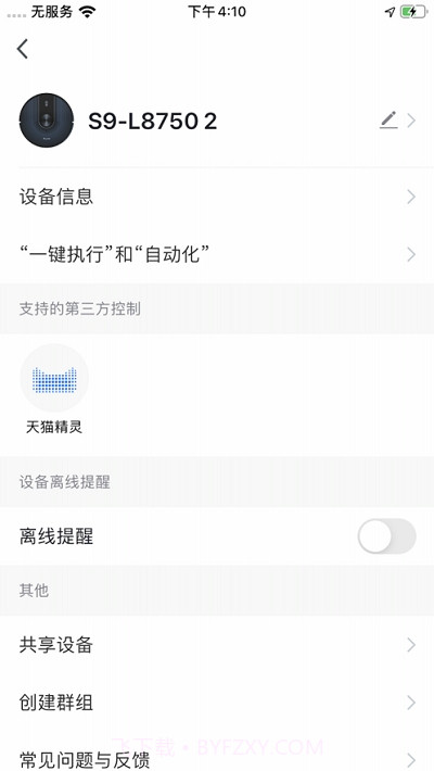 UoniHome(由利扫地机器人)截图2