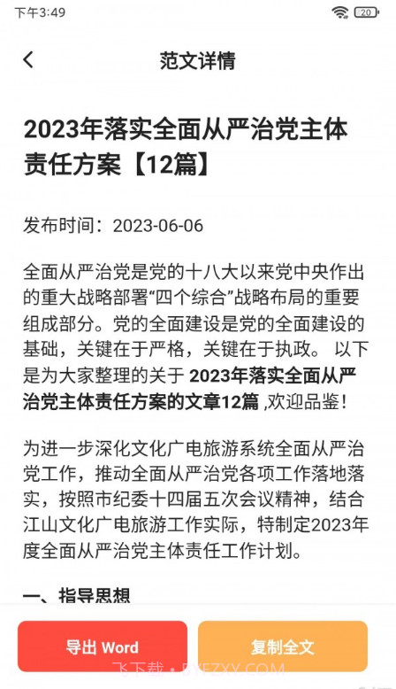 公文写作大师截图1 公文写作大师截图1