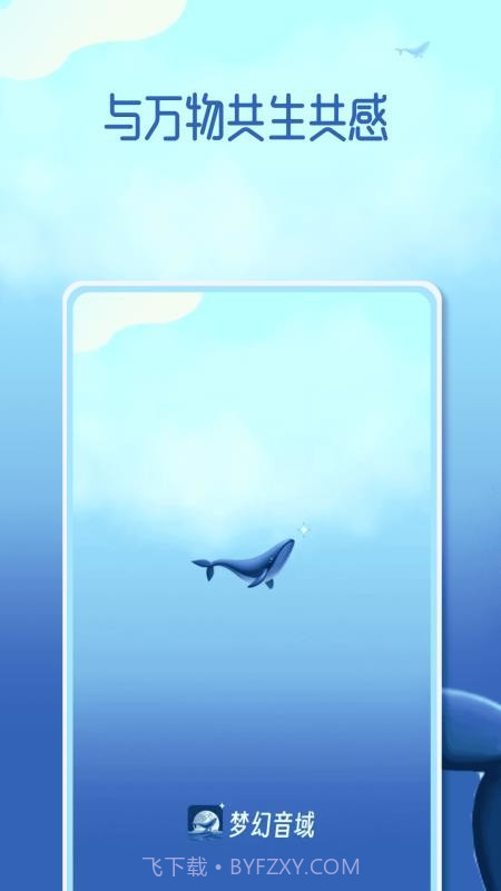 梦幻音域官方版截图4