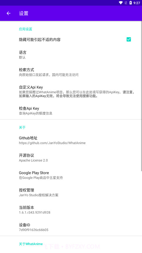 以图搜番神器截图2