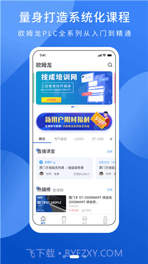 PLC网校截图2 PLC网校截图2