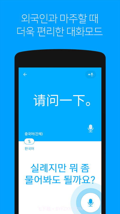 Naver papago(Papago)截图1