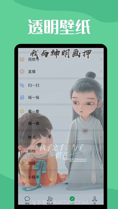 微透明主题壁纸库截图1