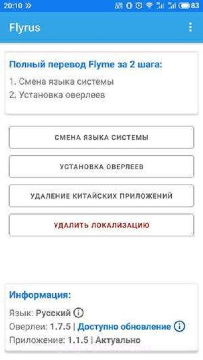 Flyrus(魅族本地化)截图3
