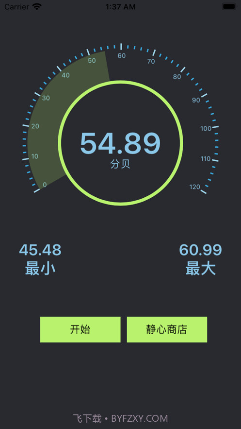 噪音助手-清净生活截图2