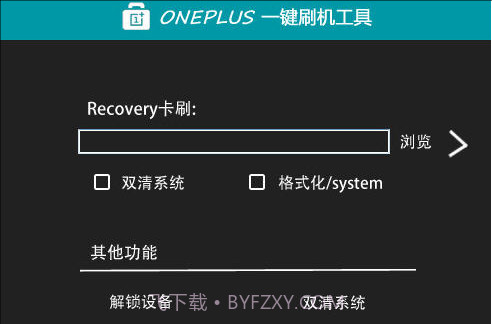 Oneplus一键刷机工具截图3