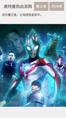 奥特曼热血涂鸦截图3