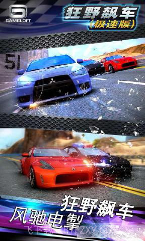 狂野飙车极速版截图3