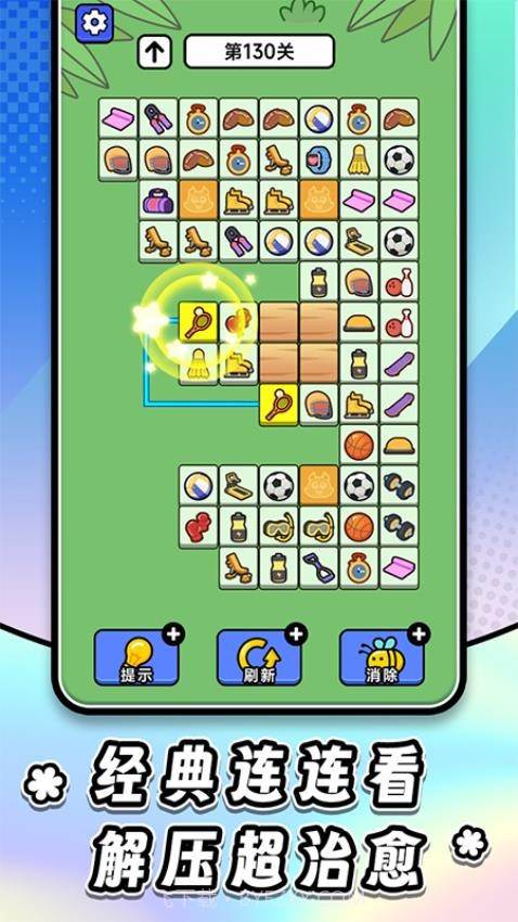 连连看达人全民消一消先行服截图4