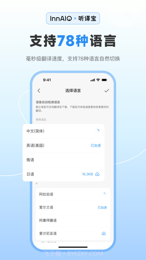 听译宝定制版截图4 听译宝定制版截图4