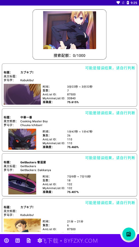以图搜番神器截图3