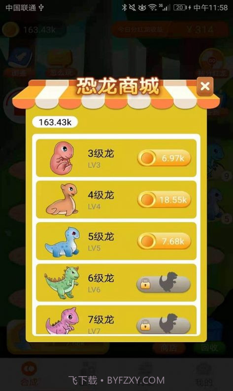 养龙高手赚钱版截图2