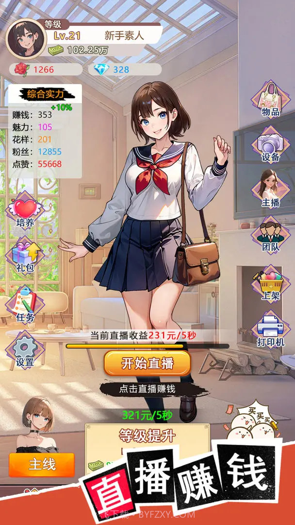 我变成了妹子3重启人生单机版截图1 我变成了妹子3重启人生单机版截图1