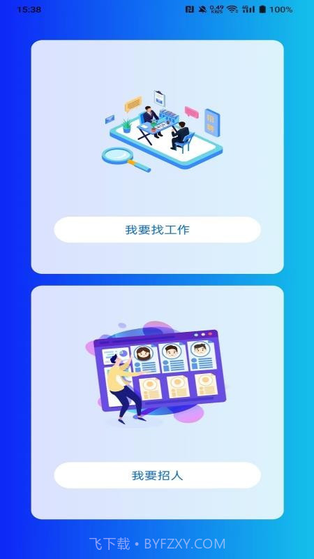 亿职赞2026最新版截图2