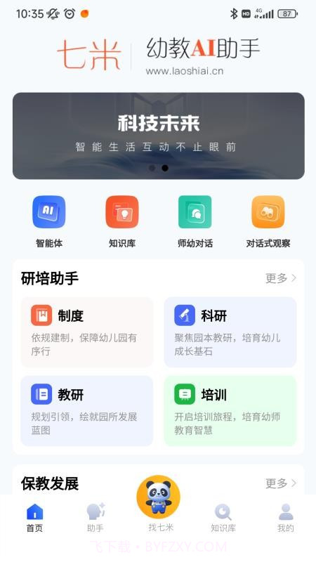 七米幼教官方正版截图3