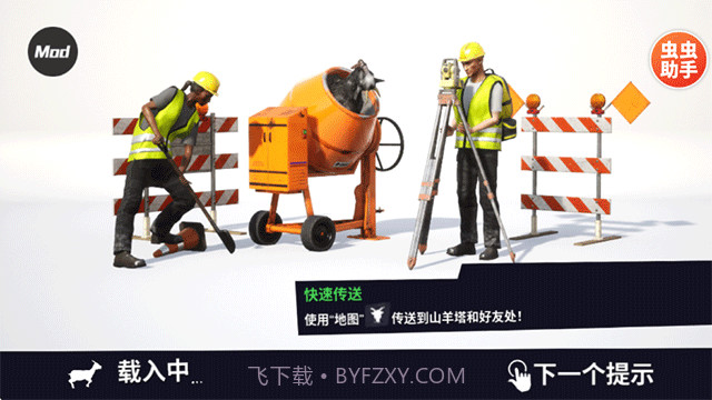 模拟山羊3胡闹多元宇宙测试版截图1