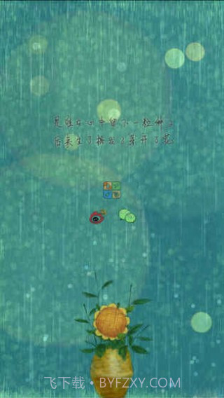 再见太阳雨官网版截图3