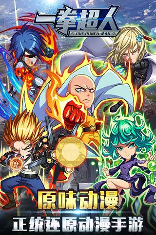 一拳超人变态版截图5