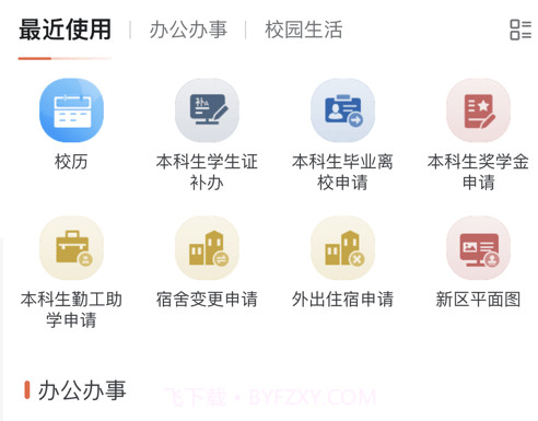 郑州大学移动校园截图2 郑州大学移动校园截图2