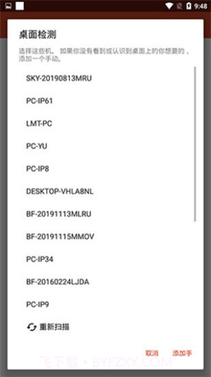 微软远程桌面RD Client截图3