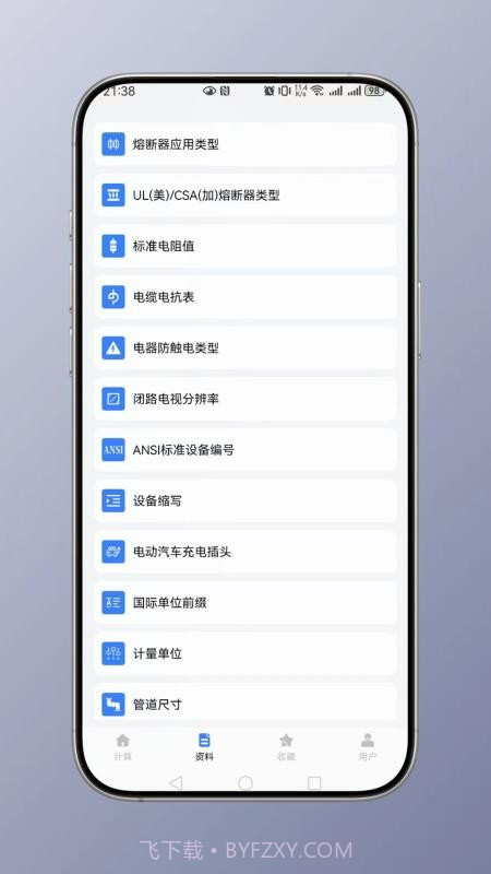 电工计算自定义版截图5