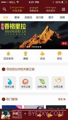 天籁之音藏歌截图2