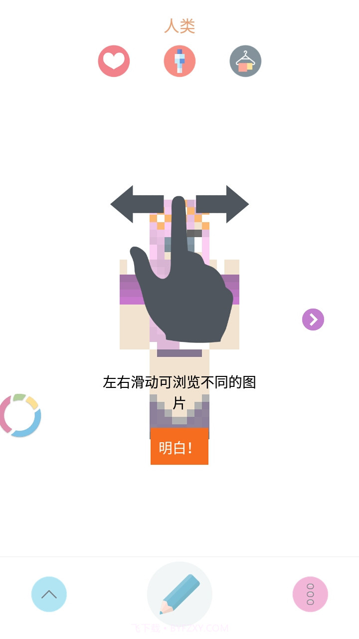 我的世界双层皮肤3D截图1