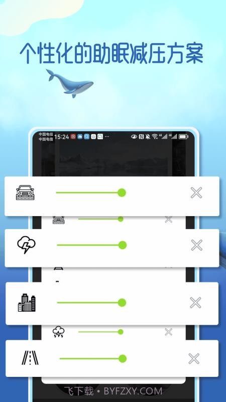 梦幻音域官方版截图1