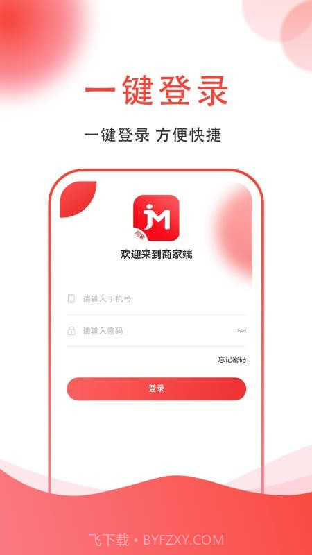 集满满商家端官方正版截图3