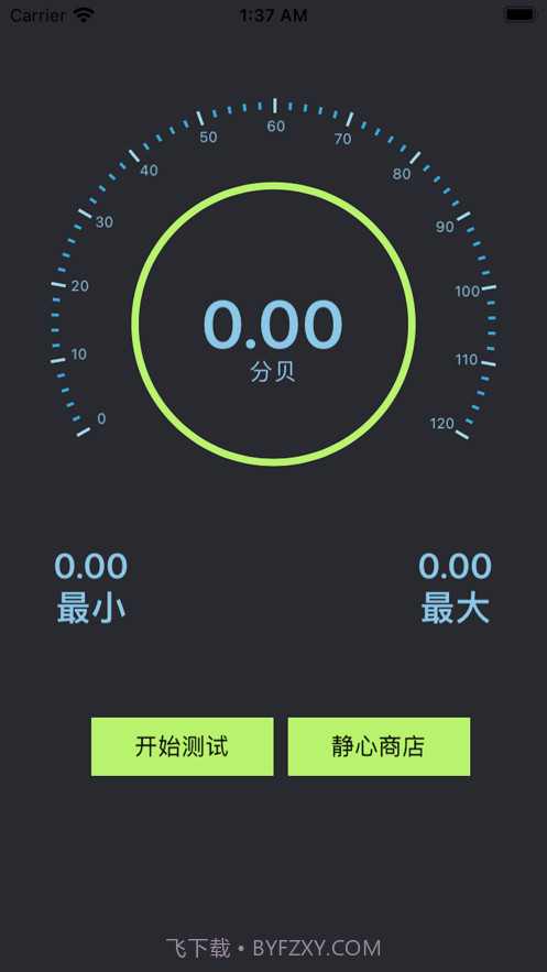 噪音助手-清净生活截图3
