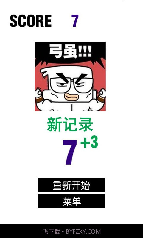 进击的大脑截图2