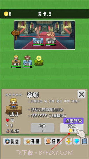 勇者召集1.3.1游戏截图1