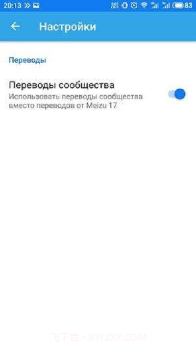 Flyrus(魅族本地化)截图1