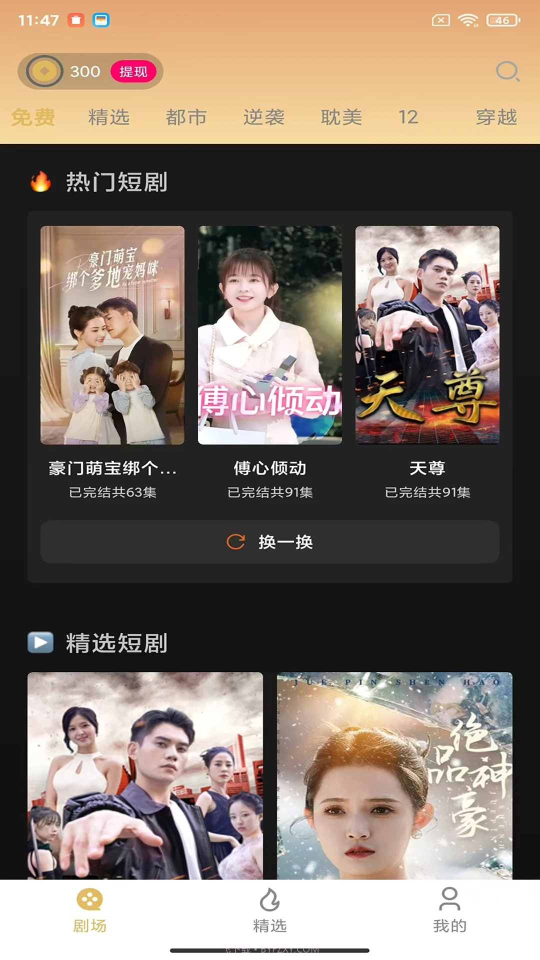 美播短剧老版本截图1