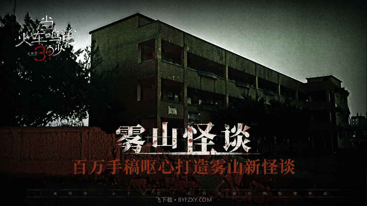 当火车鸣笛三秒截图1